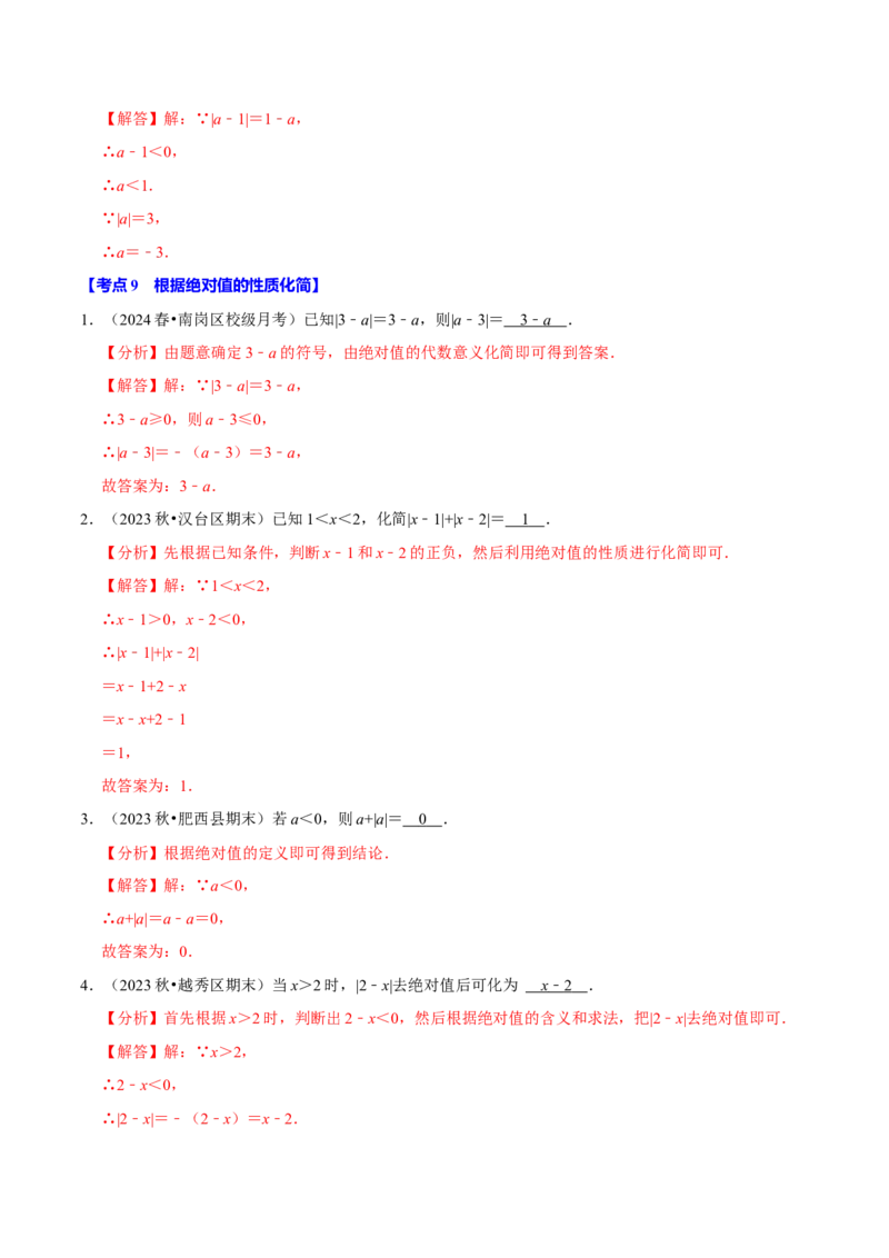 专题2.1有理数全章十一类必考点（必考点分类集训）（人教版2024）（教师版）_初中数学_七年级数学上册（人教版）_考点分类必刷题-U181