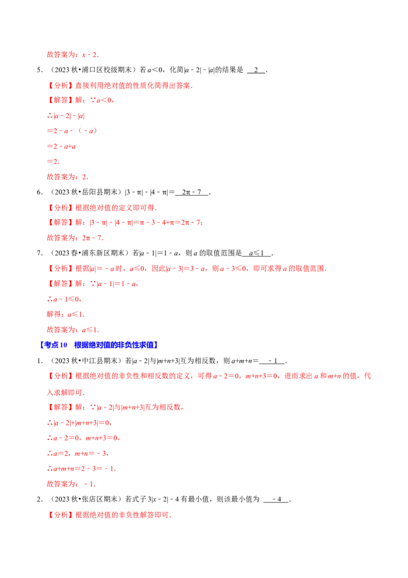 专题2.1有理数全章十一类必考点（必考点分类集训）（人教版2024）（教师版）_初中数学_七年级数学上册（人教版）_考点分类必刷题-U181
