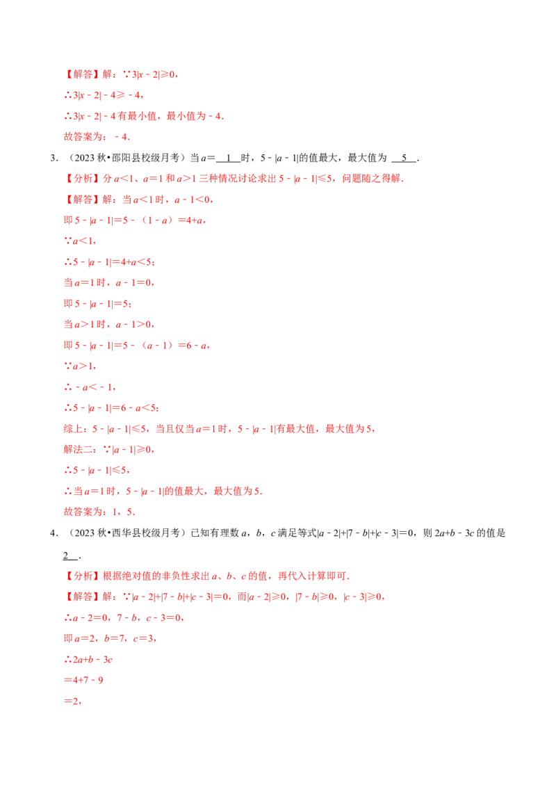 专题2.1有理数全章十一类必考点（必考点分类集训）（人教版2024）（教师版）_初中数学_七年级数学上册（人教版）_考点分类必刷题-U181