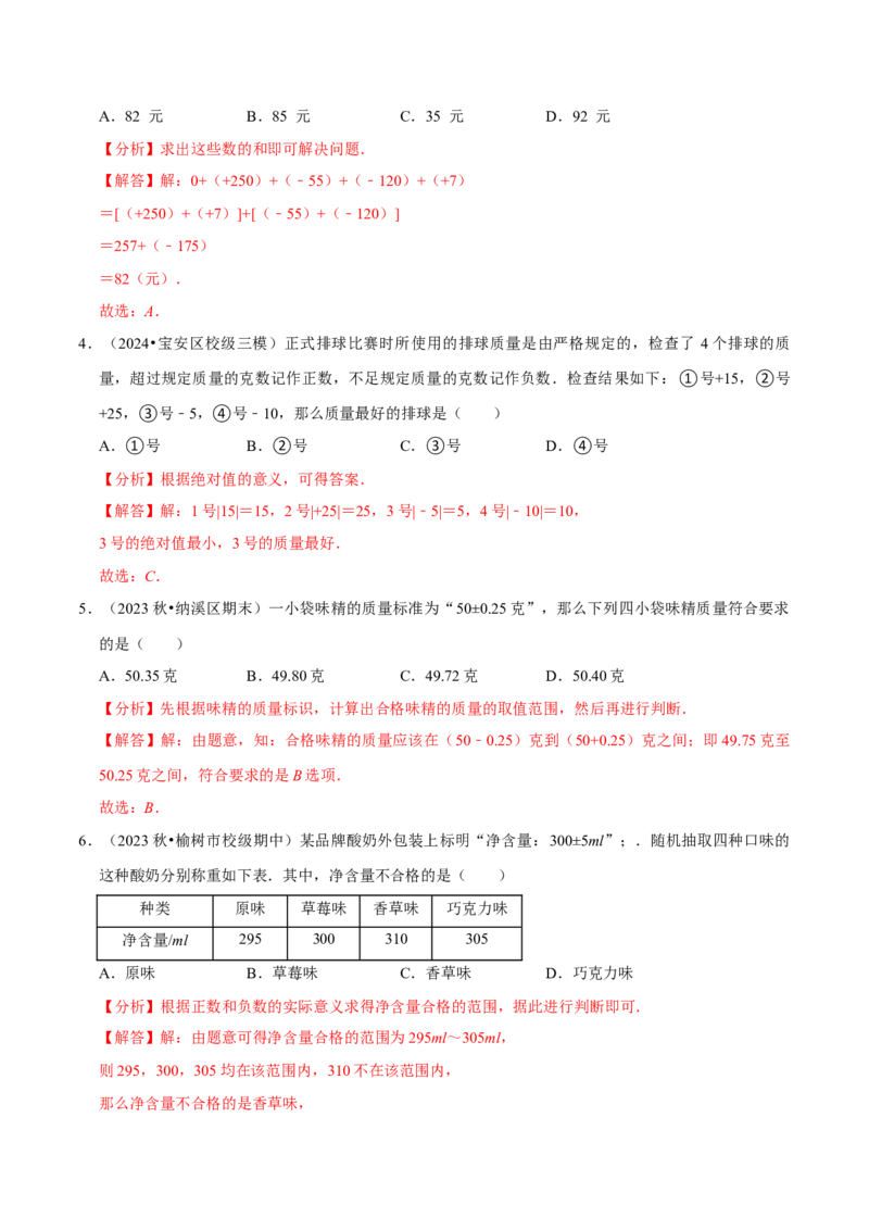 专题2.1有理数全章十一类必考点（必考点分类集训）（人教版2024）（教师版）_初中数学_七年级数学上册（人教版）_考点分类必刷题-U181