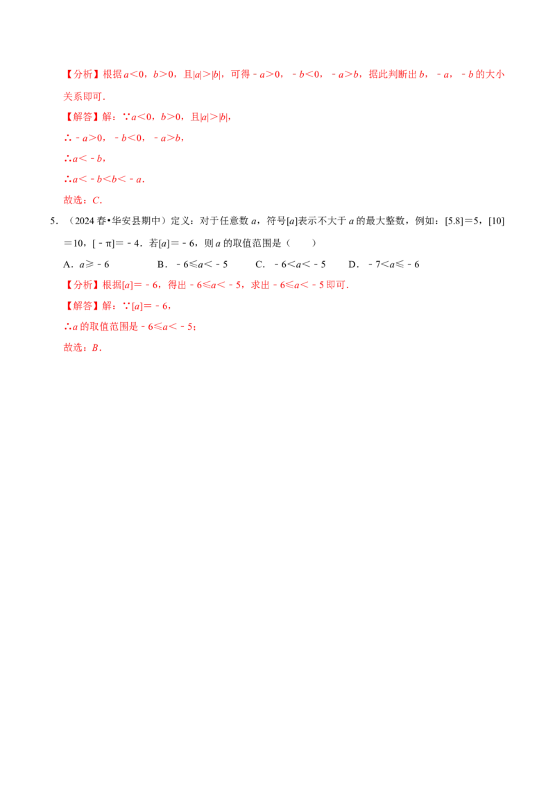专题2.1有理数全章十一类必考点（必考点分类集训）（人教版2024）（教师版）_初中数学_七年级数学上册（人教版）_考点分类必刷题-U181