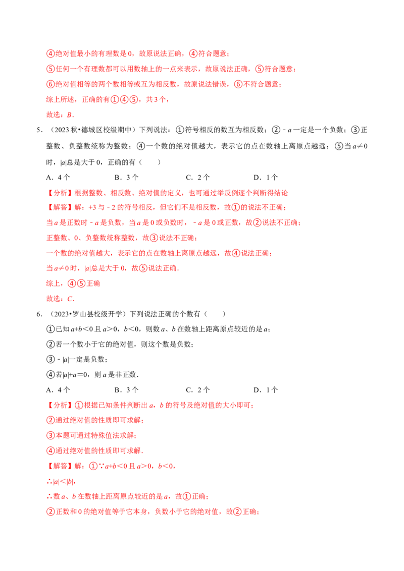 专题2.1有理数全章十一类必考点（必考点分类集训）（人教版2024）（教师版）_初中数学_七年级数学上册（人教版）_考点分类必刷题-U181