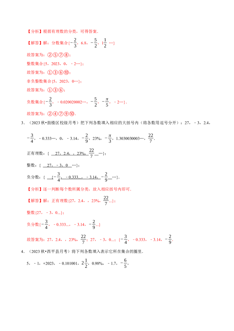 专题2.1有理数全章十一类必考点（必考点分类集训）（人教版2024）（教师版）_初中数学_七年级数学上册（人教版）_考点分类必刷题-U181