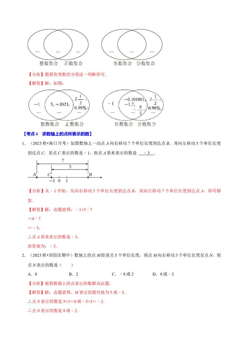 专题2.1有理数全章十一类必考点（必考点分类集训）（人教版2024）（教师版）_初中数学_七年级数学上册（人教版）_考点分类必刷题-U181