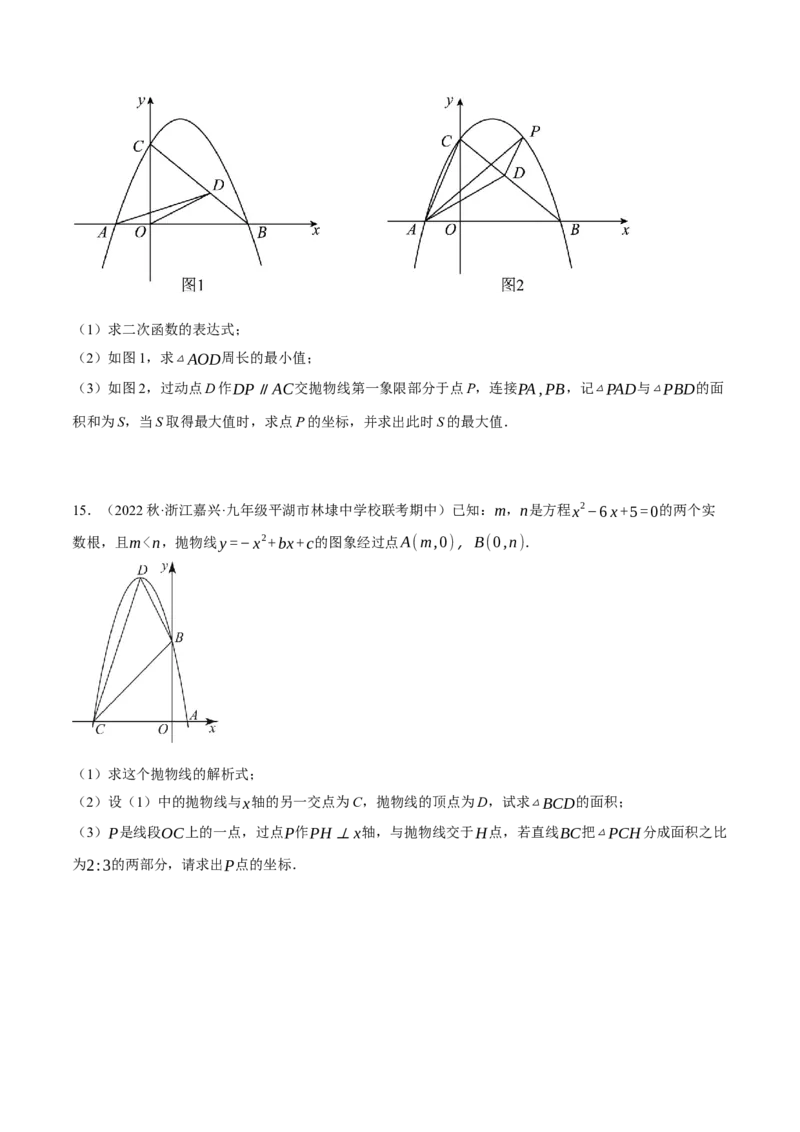 专题22.3二次函数综合&mdash;&mdash;面积问题（压轴题专项讲练）（人教版）（学生版）_初中数学_九年级数学上册（人教版）_压轴题专项-V5_2024版