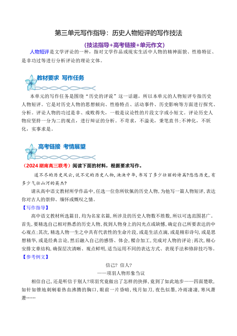 专题01：历史人物短评的写作指导-（统编版选必中册）_高语_高中语文_选择性必修中册_单元写作_第三单元史传文学的叙事艺术