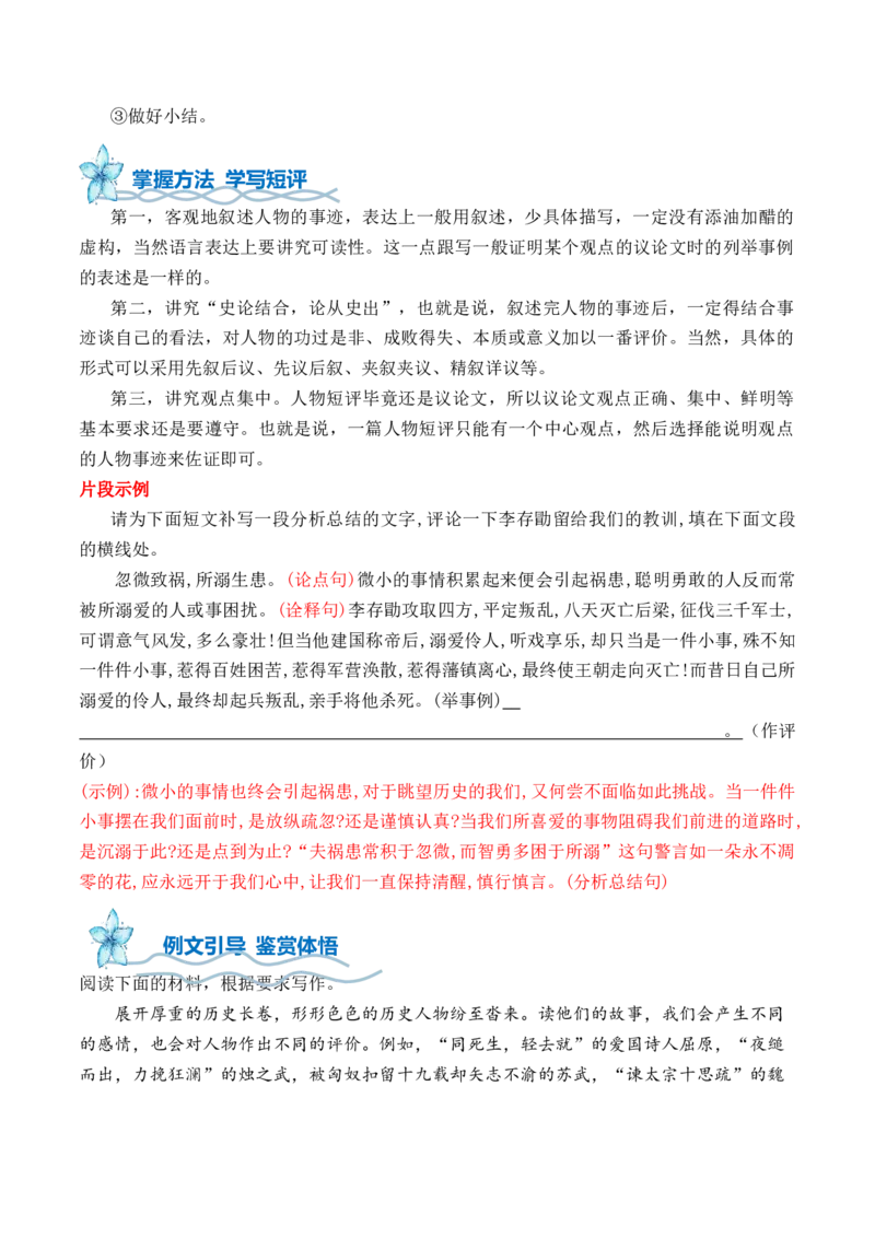 专题01：历史人物短评的写作指导-（统编版选必中册）_高语_高中语文_选择性必修中册_单元写作_第三单元史传文学的叙事艺术