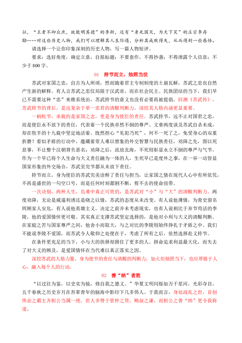 专题01：历史人物短评的写作指导-（统编版选必中册）_高语_高中语文_选择性必修中册_单元写作_第三单元史传文学的叙事艺术