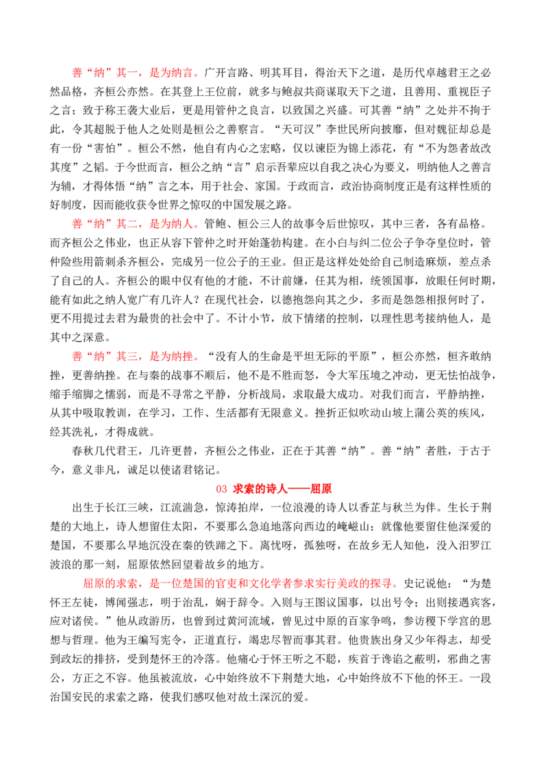 专题01：历史人物短评的写作指导-（统编版选必中册）_高语_高中语文_选择性必修中册_单元写作_第三单元史传文学的叙事艺术