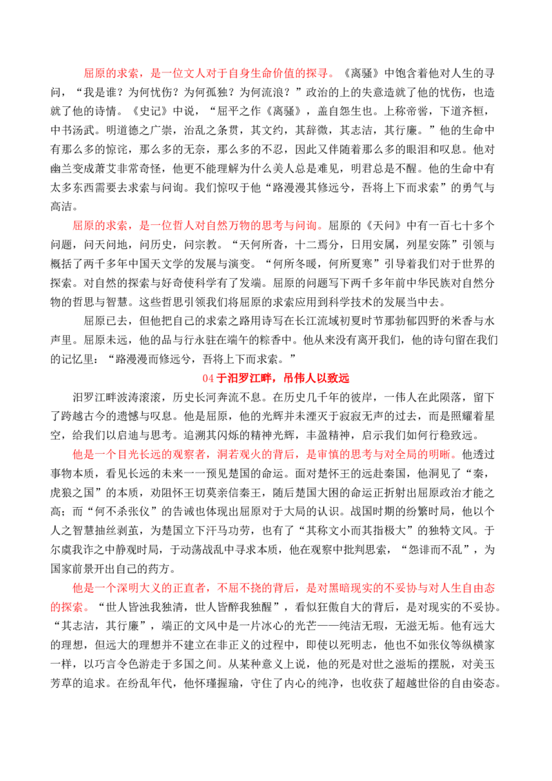 专题01：历史人物短评的写作指导-（统编版选必中册）_高语_高中语文_选择性必修中册_单元写作_第三单元史传文学的叙事艺术
