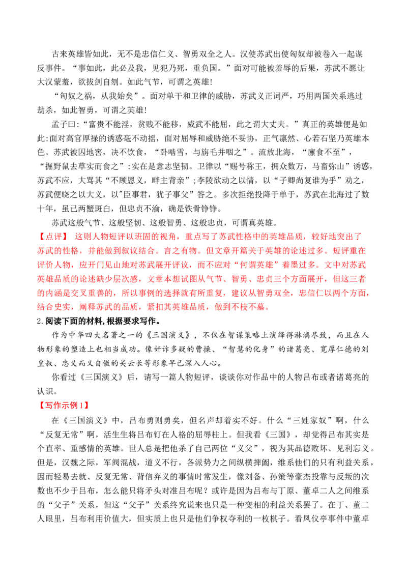 专题01：历史人物短评的写作指导-（统编版选必中册）_高语_高中语文_选择性必修中册_单元写作_第三单元史传文学的叙事艺术