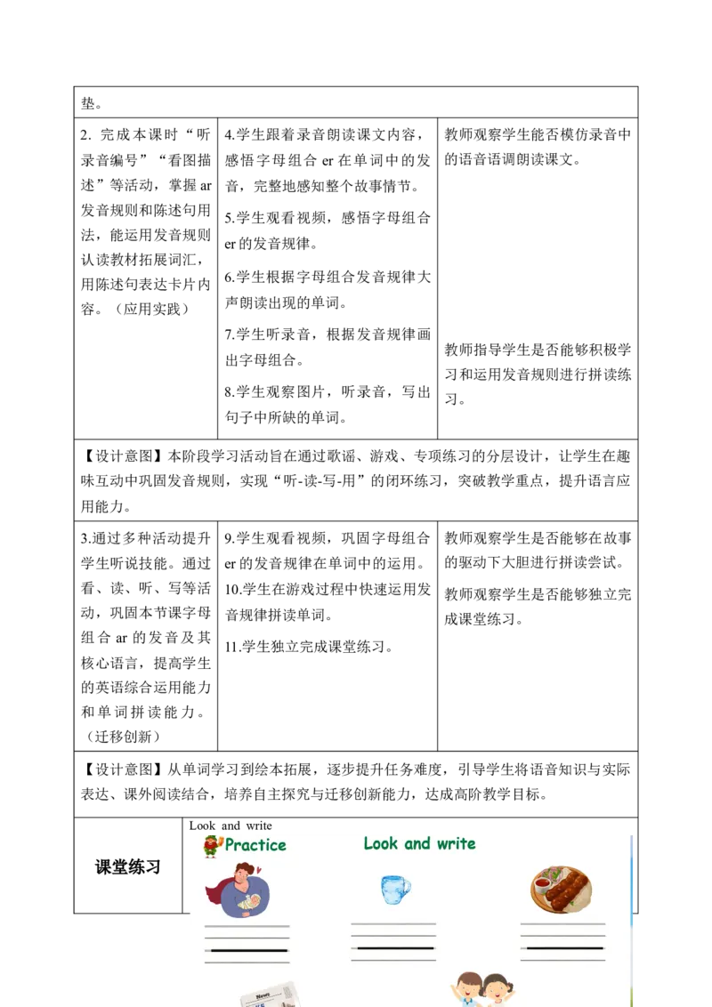 Unit2第3课时PartALet&rsquo;sspell（教学设计）（新教材）_00上课课件PPT+教学设计+学习任务单第三套更新中_00教学设计