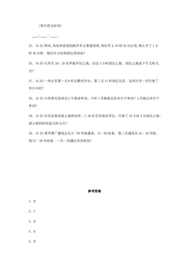 易错笔记第五单元年、月、日-三年级数学下册易错点汇总及优选易错题B卷苏教版（含答案）(1)_三年级数学下册（苏教版）_单元测试_第2套单元测试（18份）
