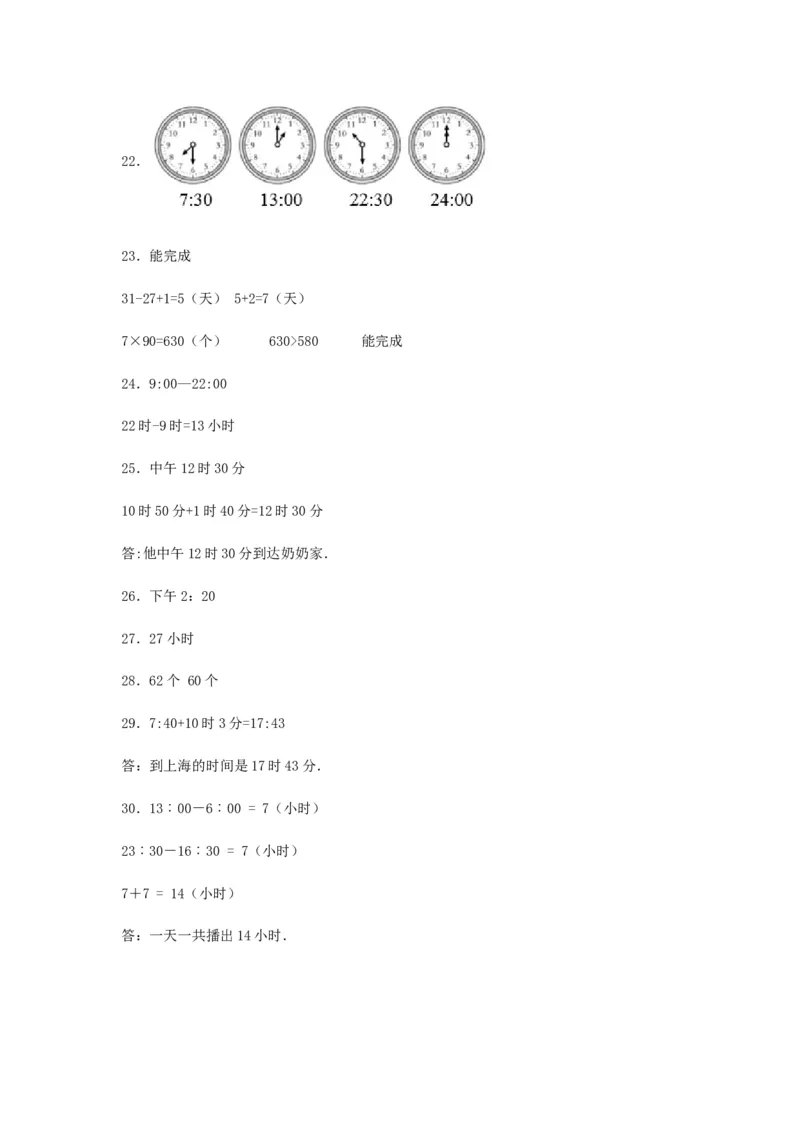易错笔记第五单元年、月、日-三年级数学下册易错点汇总及优选易错题B卷苏教版（含答案）(1)_三年级数学下册（苏教版）_单元测试_第2套单元测试（18份）