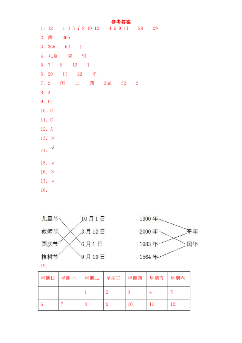 基础+拔高5.1年、月、日的认识及换算三年级下册数学一课一练苏教版(1)_三年级数学下册（苏教版）_同步练习_课时练习_课时版本三