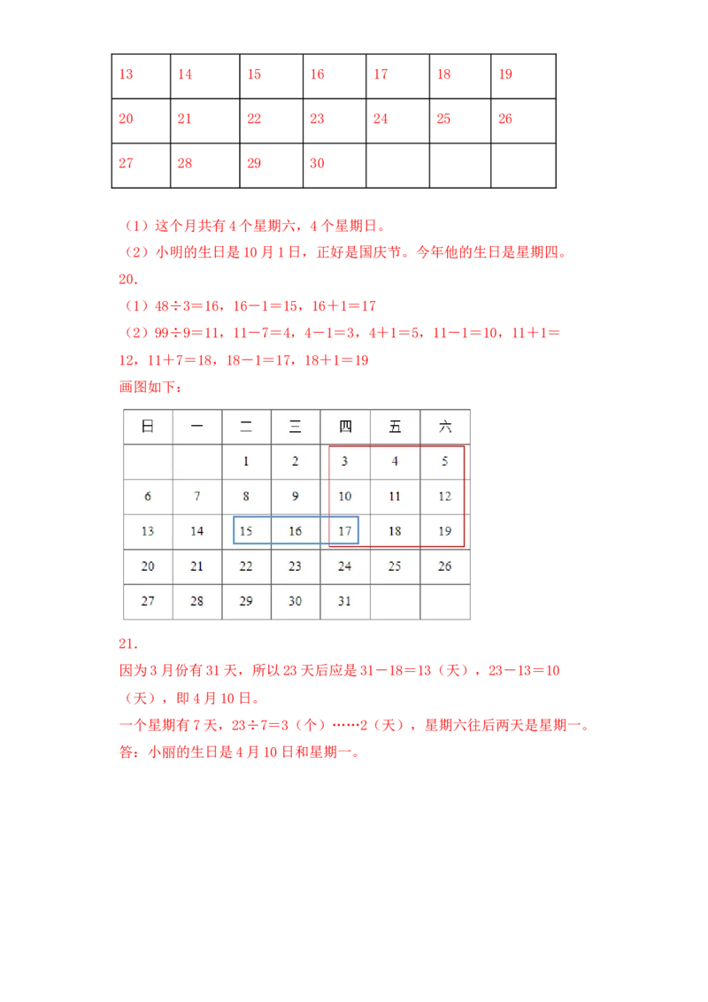 基础+拔高5.1年、月、日的认识及换算三年级下册数学一课一练苏教版(1)_三年级数学下册（苏教版）_同步练习_课时练习_课时版本三
