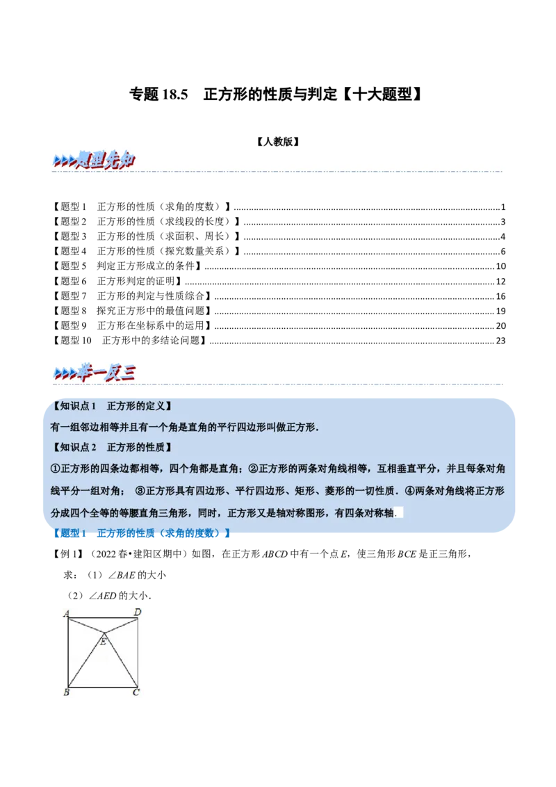 专题18.5正方形的性质与判定（十大题型）（学生版）（人教版）_初中数学_八年级数学下册（人教版）_母题专项-U66_2023版