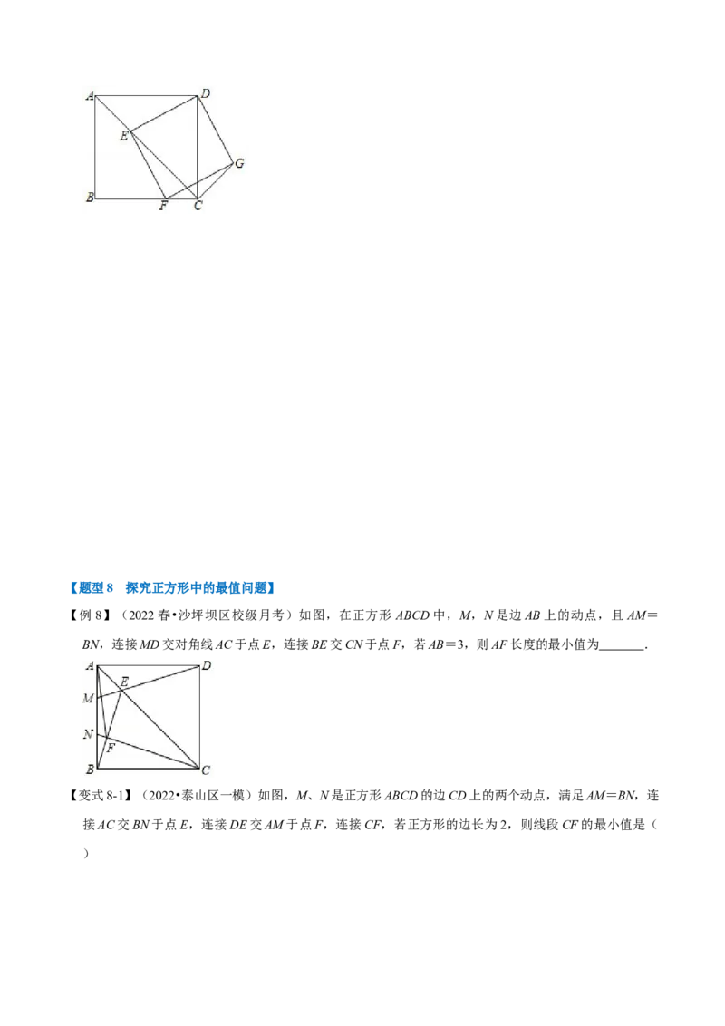 专题18.5正方形的性质与判定（十大题型）（学生版）（人教版）_初中数学_八年级数学下册（人教版）_母题专项-U66_2023版