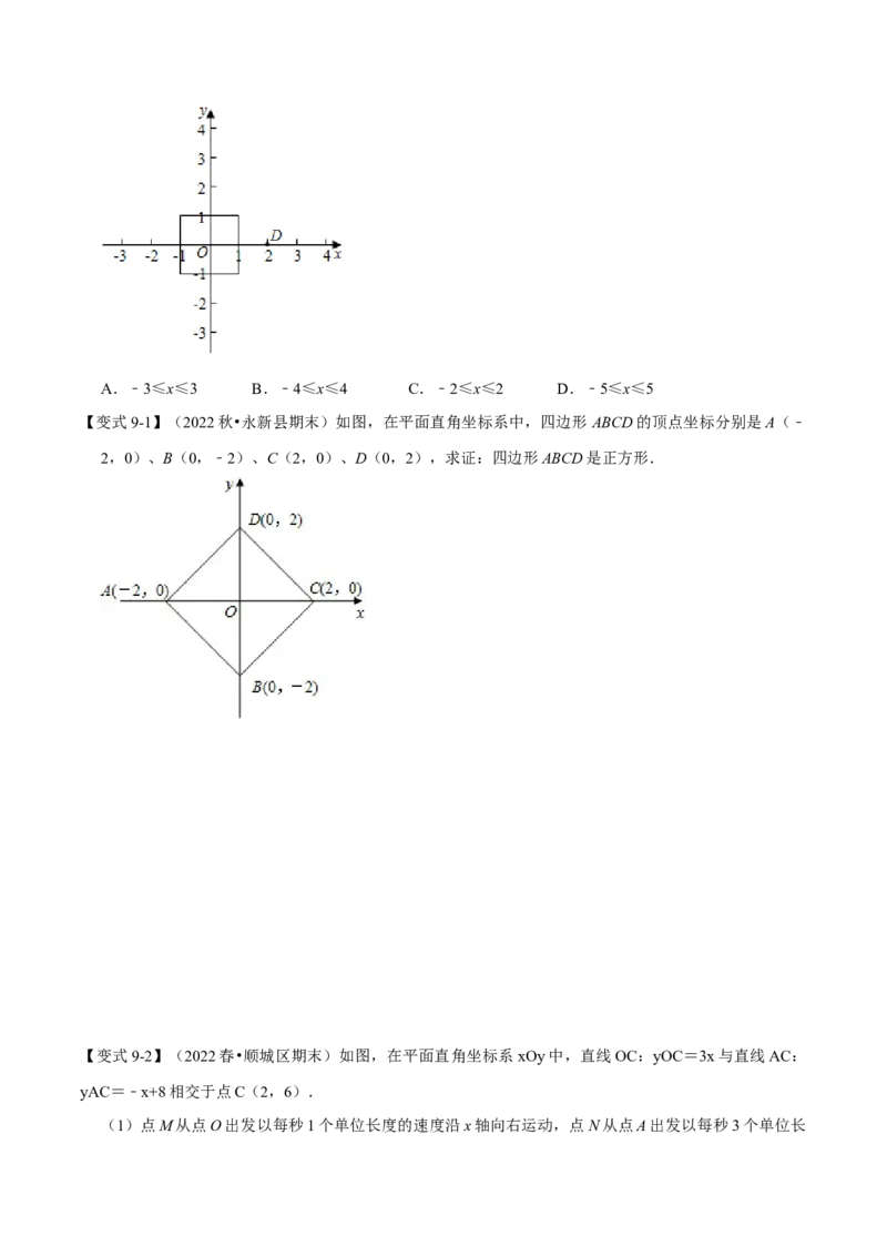 专题18.5正方形的性质与判定（十大题型）（学生版）（人教版）_初中数学_八年级数学下册（人教版）_母题专项-U66_2023版