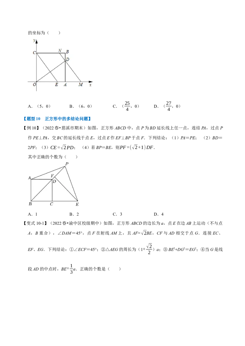 专题18.5正方形的性质与判定（十大题型）（学生版）（人教版）_初中数学_八年级数学下册（人教版）_母题专项-U66_2023版