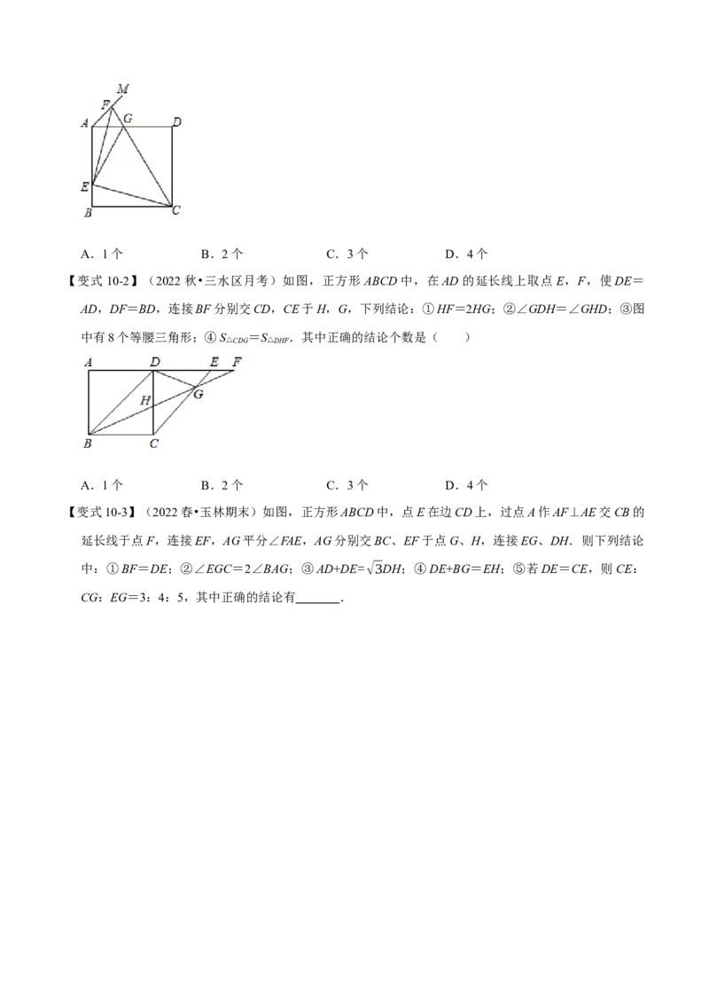 专题18.5正方形的性质与判定（十大题型）（学生版）（人教版）_初中数学_八年级数学下册（人教版）_母题专项-U66_2023版
