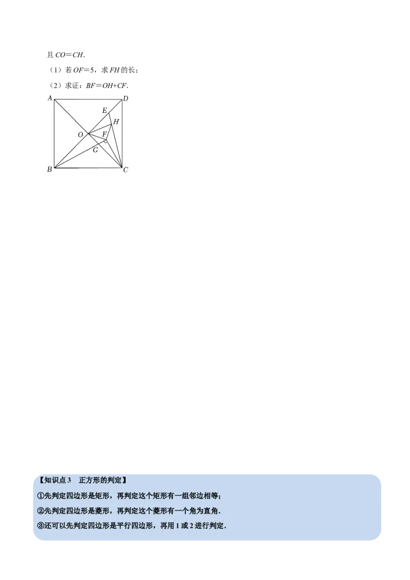 专题18.5正方形的性质与判定（十大题型）（学生版）（人教版）_初中数学_八年级数学下册（人教版）_母题专项-U66_2023版