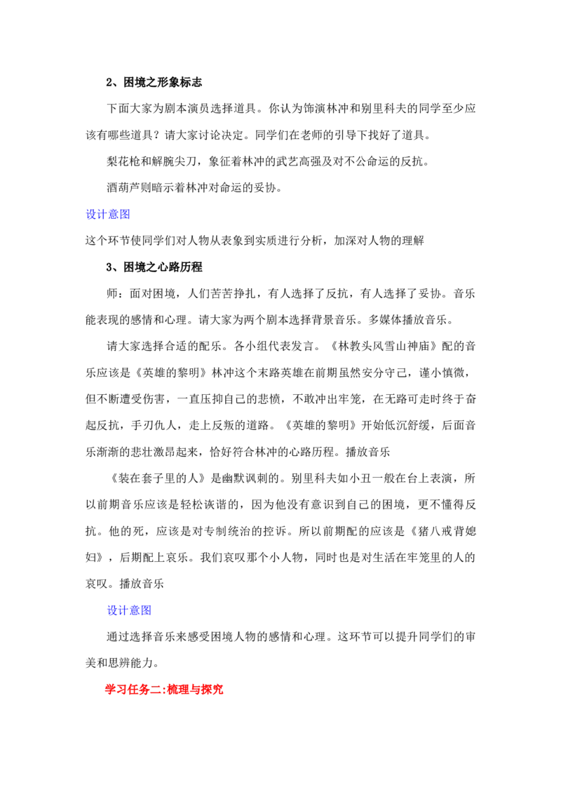 《林教头风雪山神庙》说课稿+2022-2023学年统编版高中语文必修下册_高语_高中语文_必修上册_高中语文全套资料说课稿_1、新版本-高中语文部编版说课稿（绿地工作室2024年）