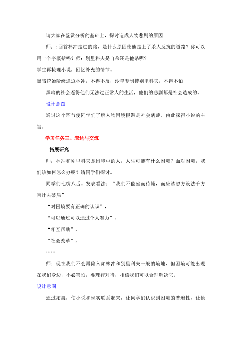 《林教头风雪山神庙》说课稿+2022-2023学年统编版高中语文必修下册_高语_高中语文_必修上册_高中语文全套资料说课稿_1、新版本-高中语文部编版说课稿（绿地工作室2024年）