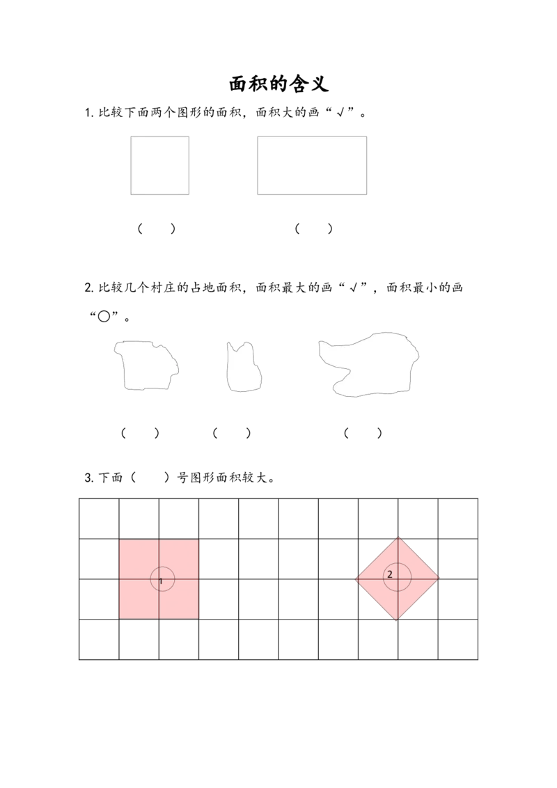 6.1面积的含义(1)_三年级数学下册（苏教版）_同步练习_课时练习_课时版本一