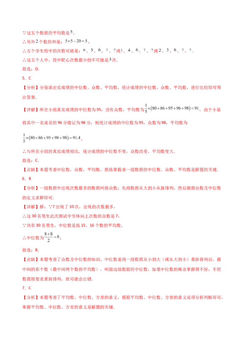 专题20.3数据的分析（全章分层练习）（培优练）-（人教版）_初中数学_八年级数学下册（人教版）_专题突破练习-V4