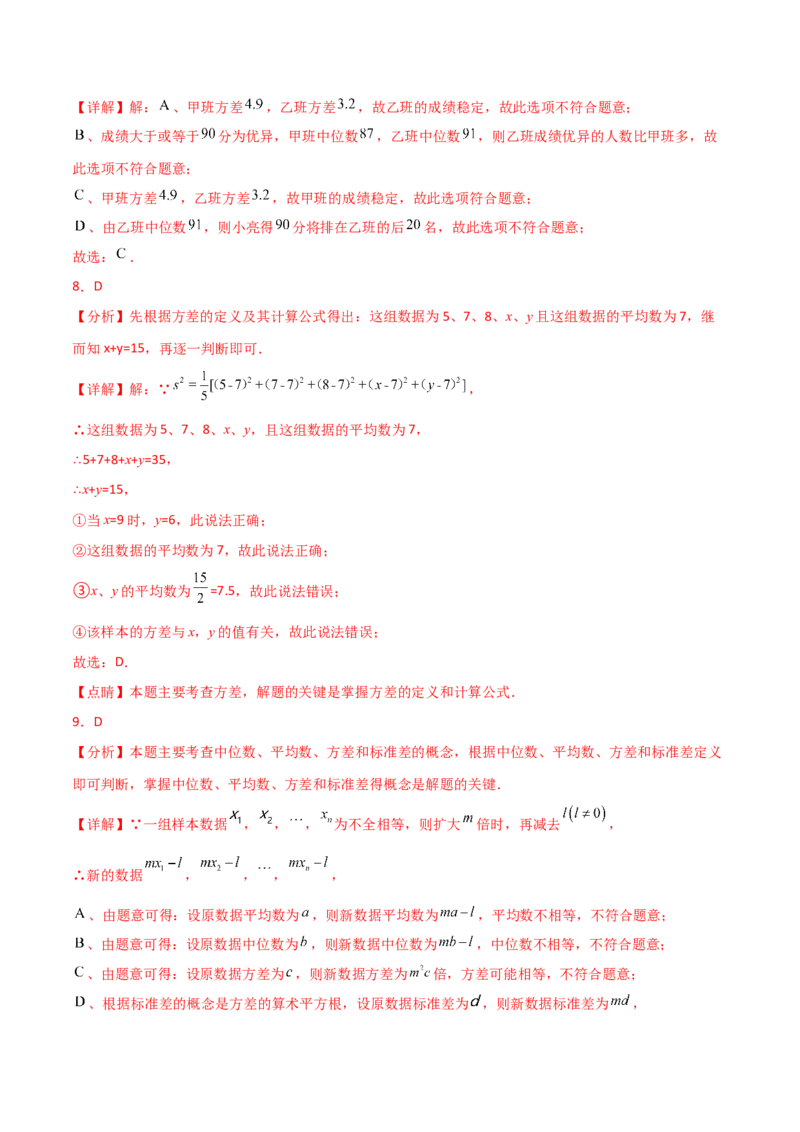 专题20.3数据的分析（全章分层练习）（培优练）-（人教版）_初中数学_八年级数学下册（人教版）_专题突破练习-V4