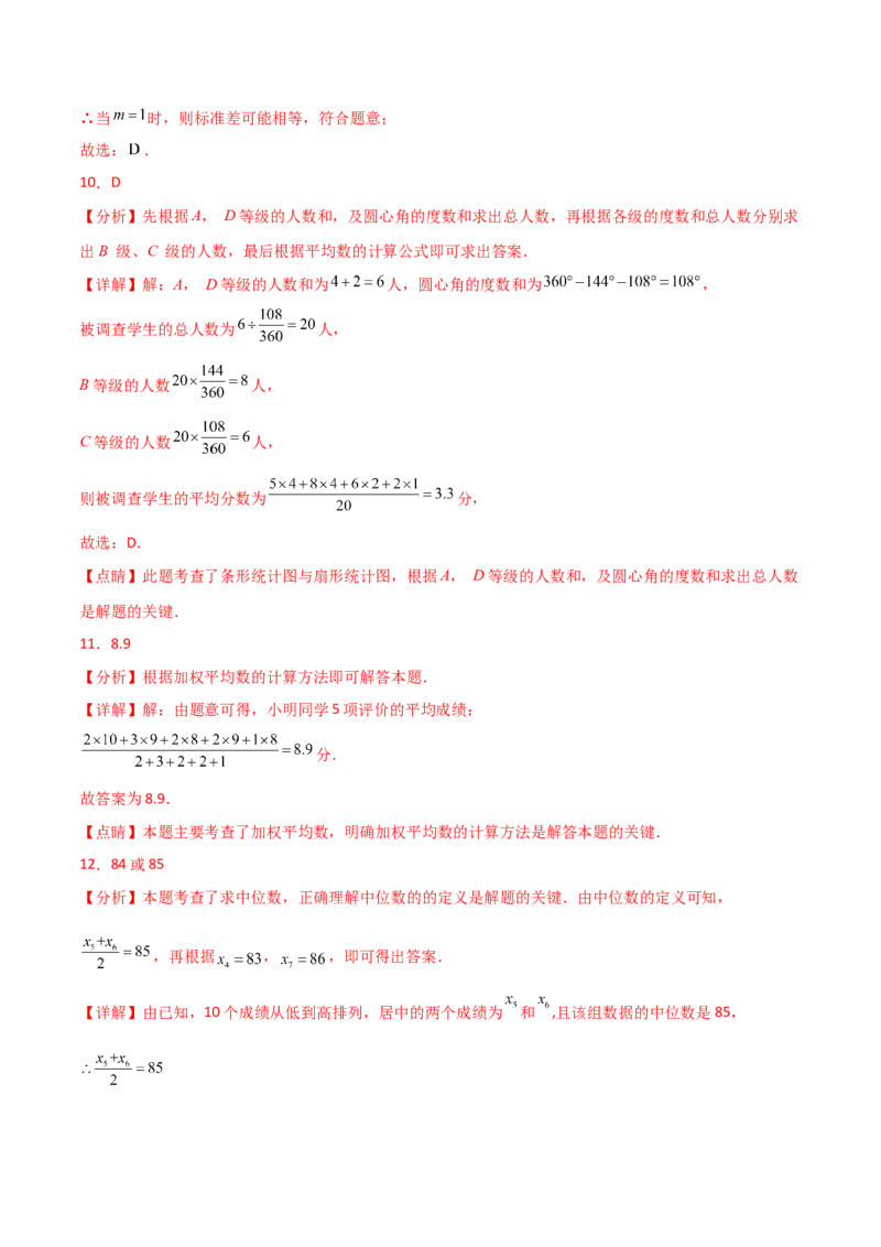 专题20.3数据的分析（全章分层练习）（培优练）-（人教版）_初中数学_八年级数学下册（人教版）_专题突破练习-V4