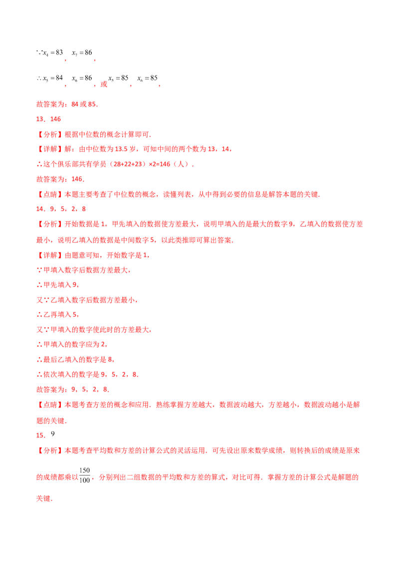 专题20.3数据的分析（全章分层练习）（培优练）-（人教版）_初中数学_八年级数学下册（人教版）_专题突破练习-V4