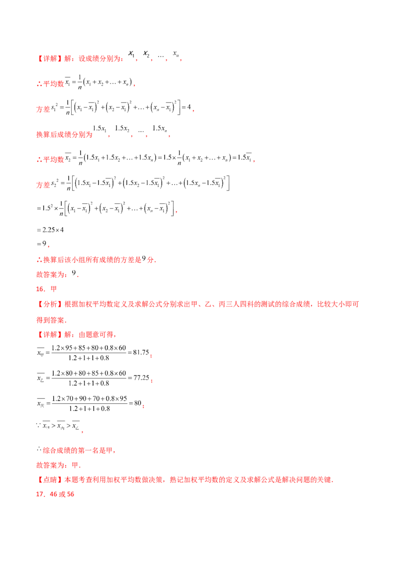 专题20.3数据的分析（全章分层练习）（培优练）-（人教版）_初中数学_八年级数学下册（人教版）_专题突破练习-V4
