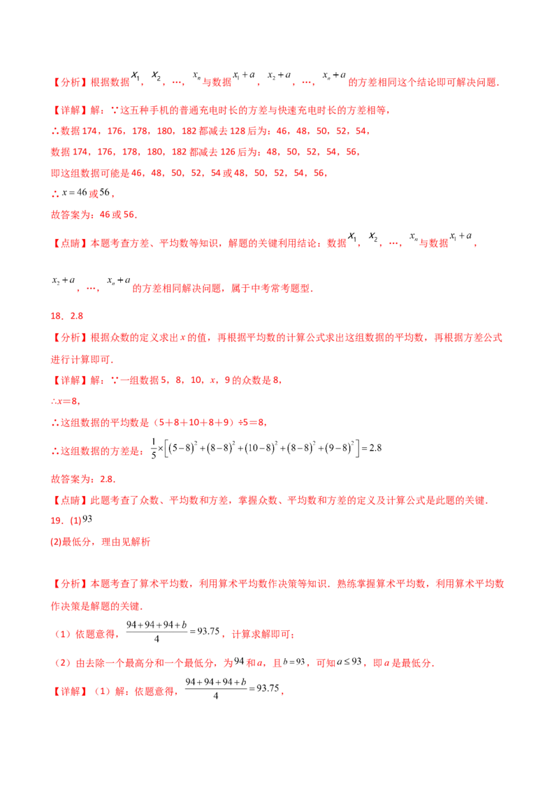 专题20.3数据的分析（全章分层练习）（培优练）-（人教版）_初中数学_八年级数学下册（人教版）_专题突破练习-V4