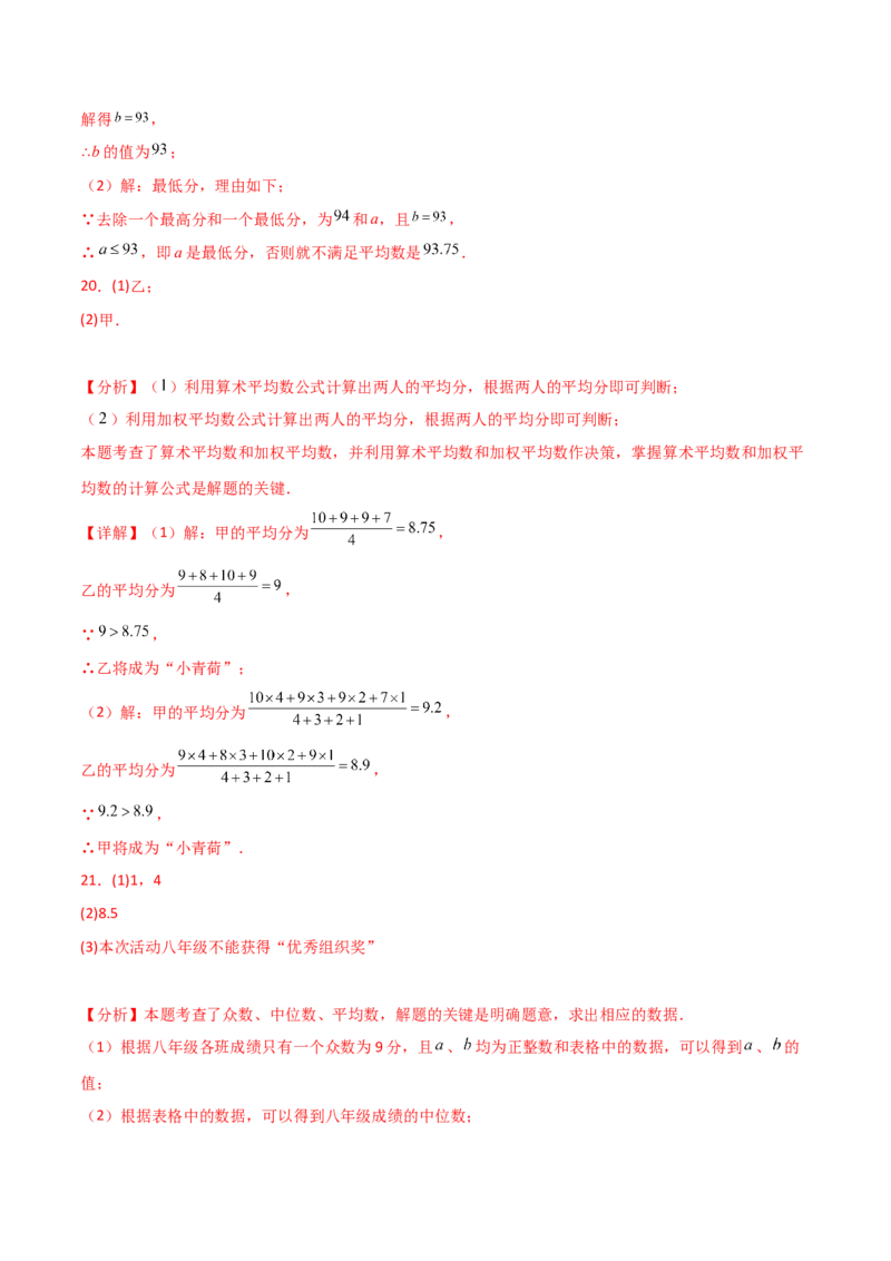 专题20.3数据的分析（全章分层练习）（培优练）-（人教版）_初中数学_八年级数学下册（人教版）_专题突破练习-V4