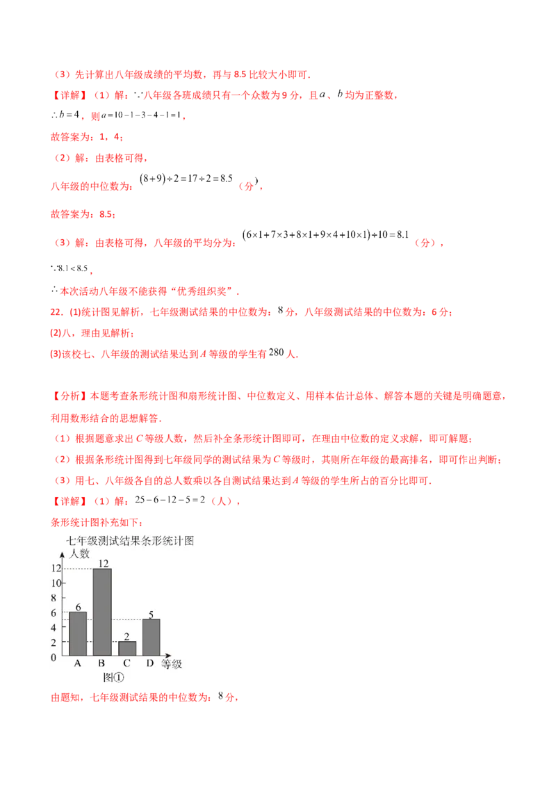专题20.3数据的分析（全章分层练习）（培优练）-（人教版）_初中数学_八年级数学下册（人教版）_专题突破练习-V4