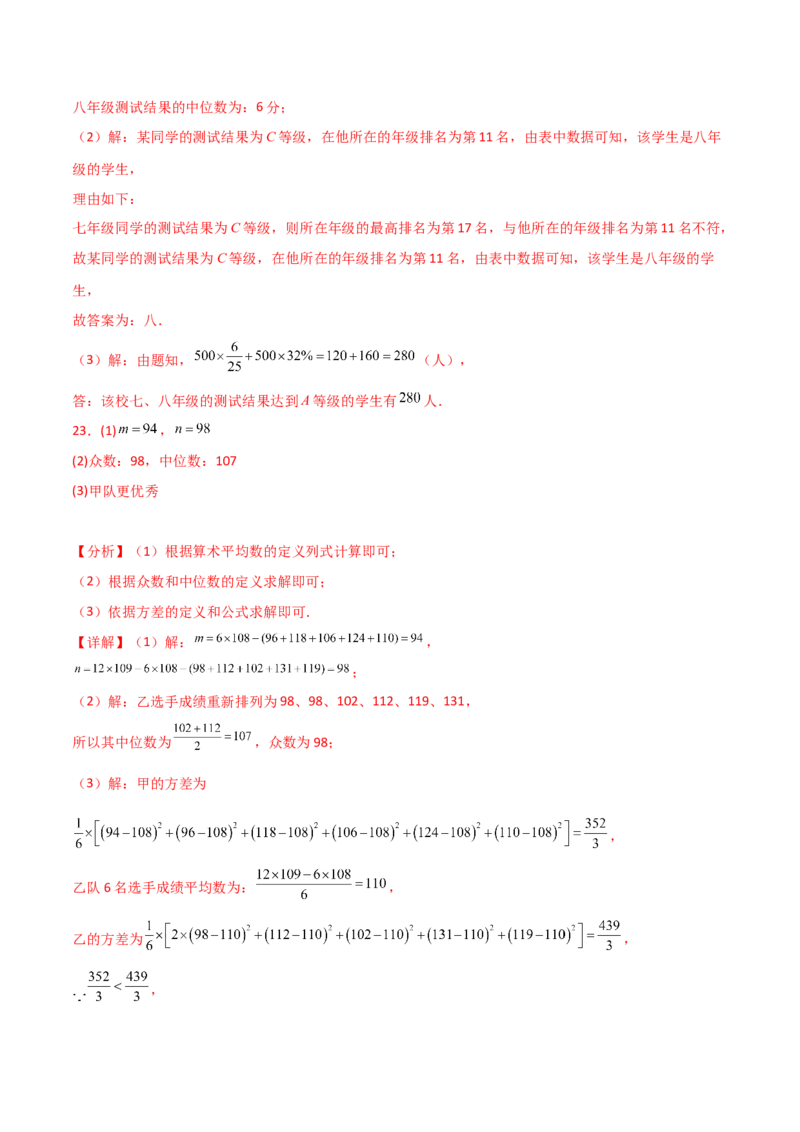 专题20.3数据的分析（全章分层练习）（培优练）-（人教版）_初中数学_八年级数学下册（人教版）_专题突破练习-V4
