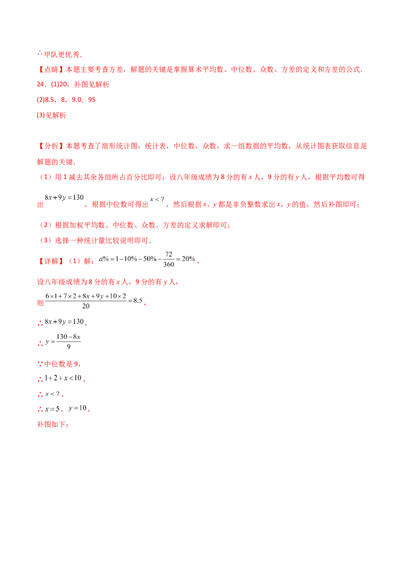 专题20.3数据的分析（全章分层练习）（培优练）-（人教版）_初中数学_八年级数学下册（人教版）_专题突破练习-V4
