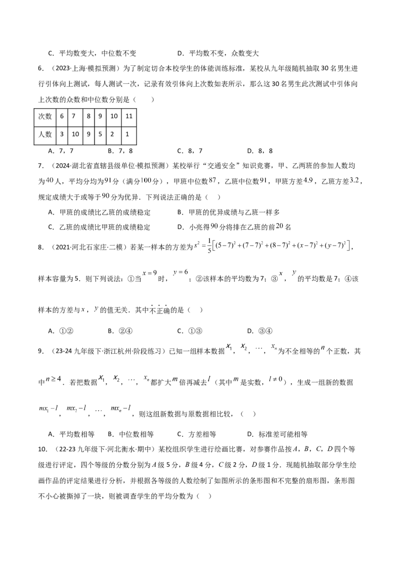 专题20.3数据的分析（全章分层练习）（培优练）-（人教版）_初中数学_八年级数学下册（人教版）_专题突破练习-V4