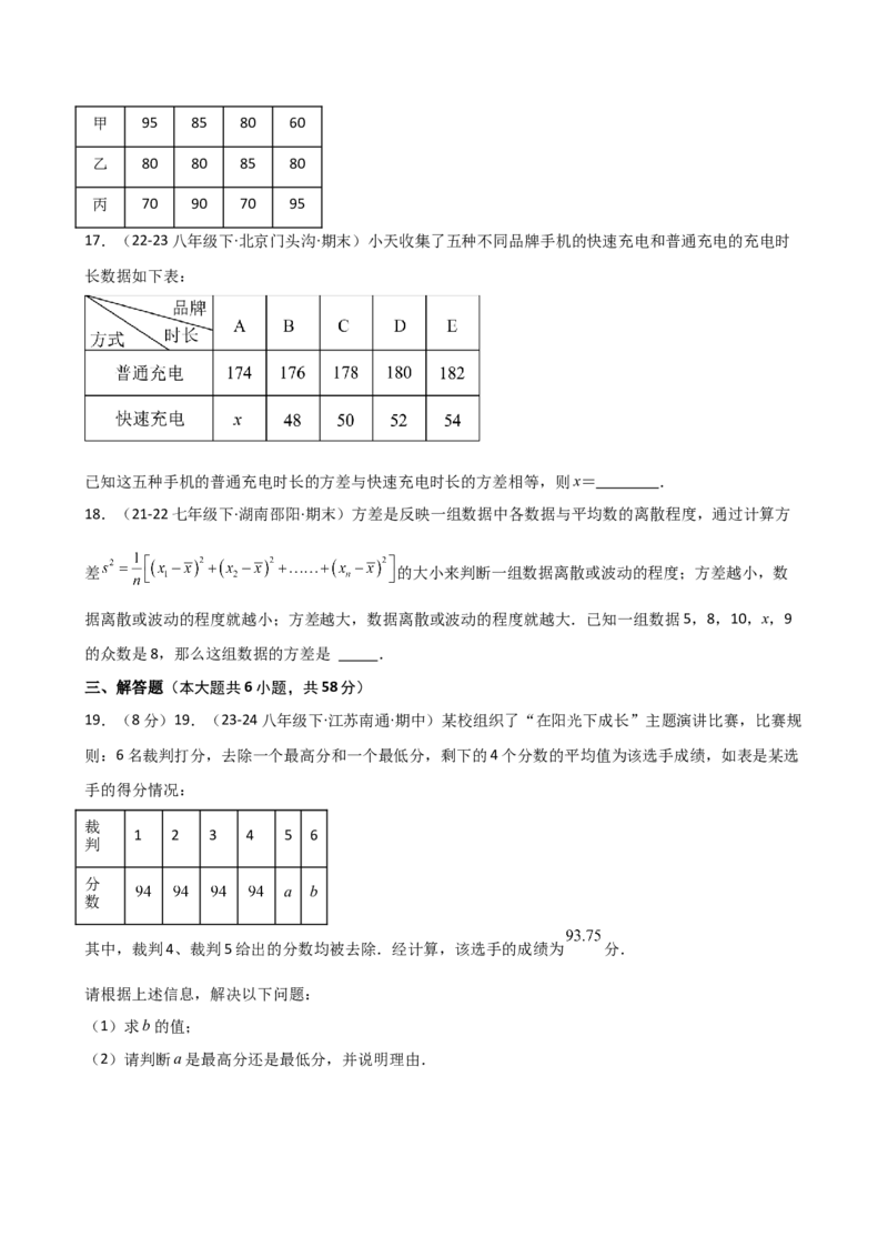 专题20.3数据的分析（全章分层练习）（培优练）-（人教版）_初中数学_八年级数学下册（人教版）_专题突破练习-V4