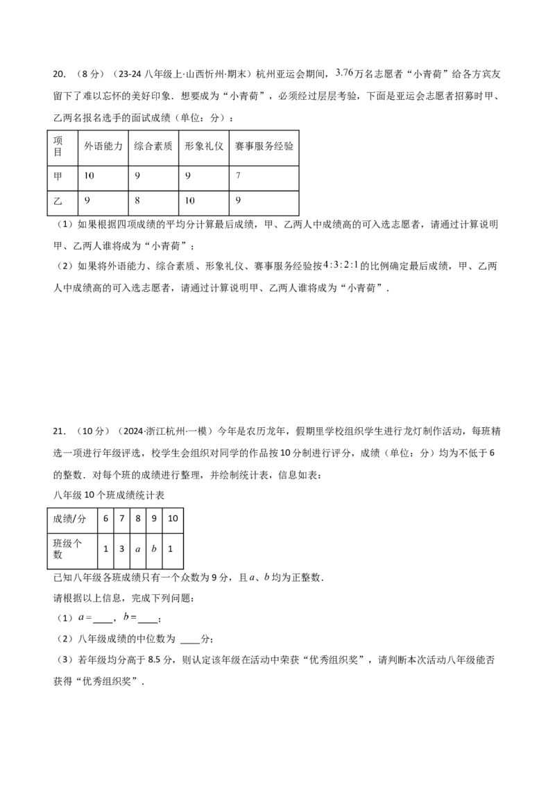 专题20.3数据的分析（全章分层练习）（培优练）-（人教版）_初中数学_八年级数学下册（人教版）_专题突破练习-V4