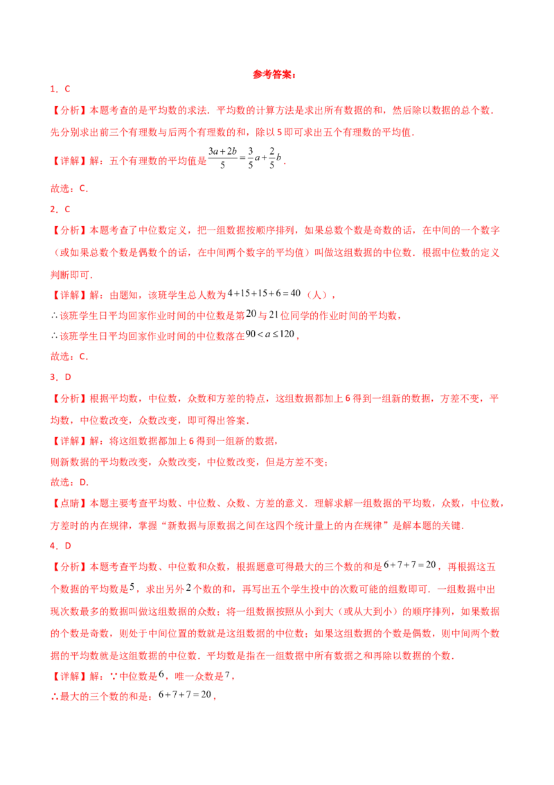 专题20.3数据的分析（全章分层练习）（培优练）-（人教版）_初中数学_八年级数学下册（人教版）_专题突破练习-V4