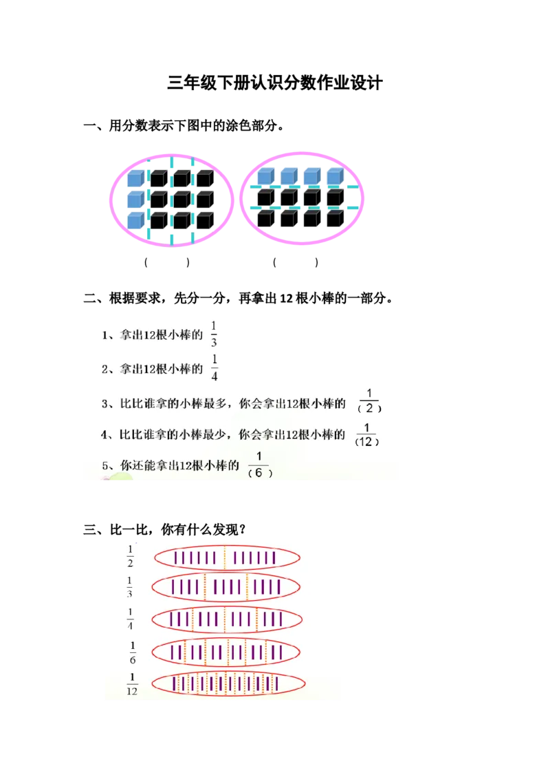 作业认识一个整体的几分之一_三年级数学下册（苏教版）_苏教版数学3下优质公开课_七分数的初步认识（二）_1.认识一个整体的几分之一