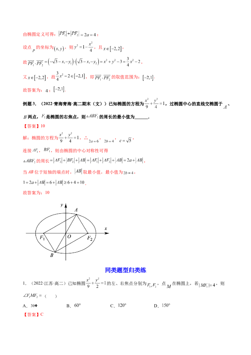 第05讲椭圆(精讲）（教师版）_2.2025数学总复习_2023年新高考资料_一轮复习_2023新高考数学一轮复习（新教材新高考）_第8章平面解析几何-高考数学一轮复习讲练测（新教材新高考）