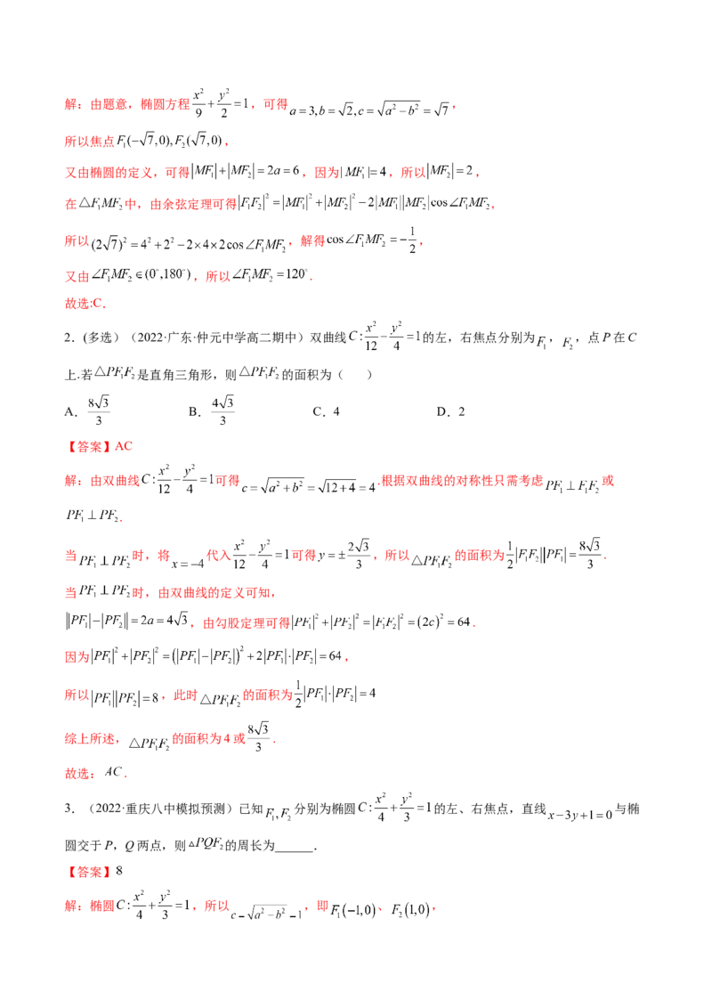 第05讲椭圆(精讲）（教师版）_2.2025数学总复习_2023年新高考资料_一轮复习_2023新高考数学一轮复习（新教材新高考）_第8章平面解析几何-高考数学一轮复习讲练测（新教材新高考）
