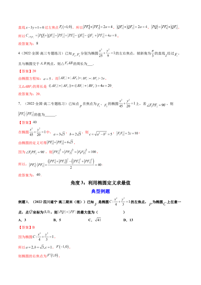 第05讲椭圆(精讲）（教师版）_2.2025数学总复习_2023年新高考资料_一轮复习_2023新高考数学一轮复习（新教材新高考）_第8章平面解析几何-高考数学一轮复习讲练测（新教材新高考）