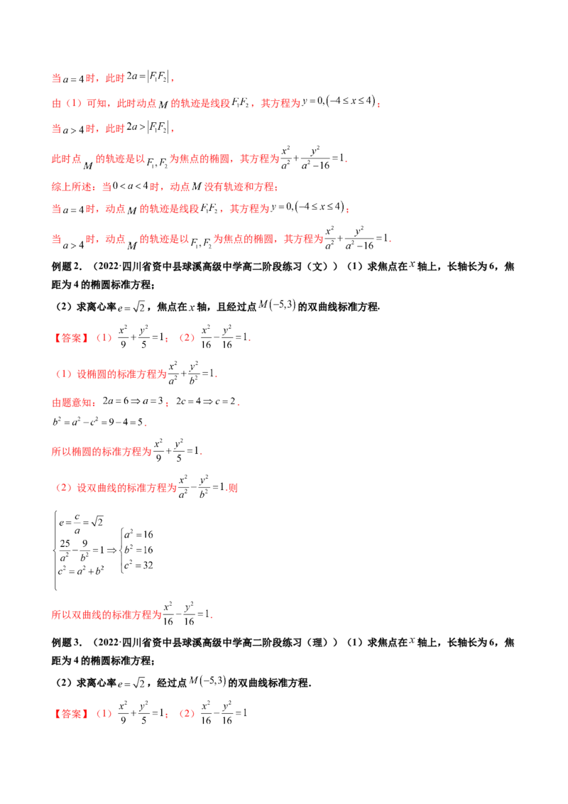 第05讲椭圆(精讲）（教师版）_2.2025数学总复习_2023年新高考资料_一轮复习_2023新高考数学一轮复习（新教材新高考）_第8章平面解析几何-高考数学一轮复习讲练测（新教材新高考）