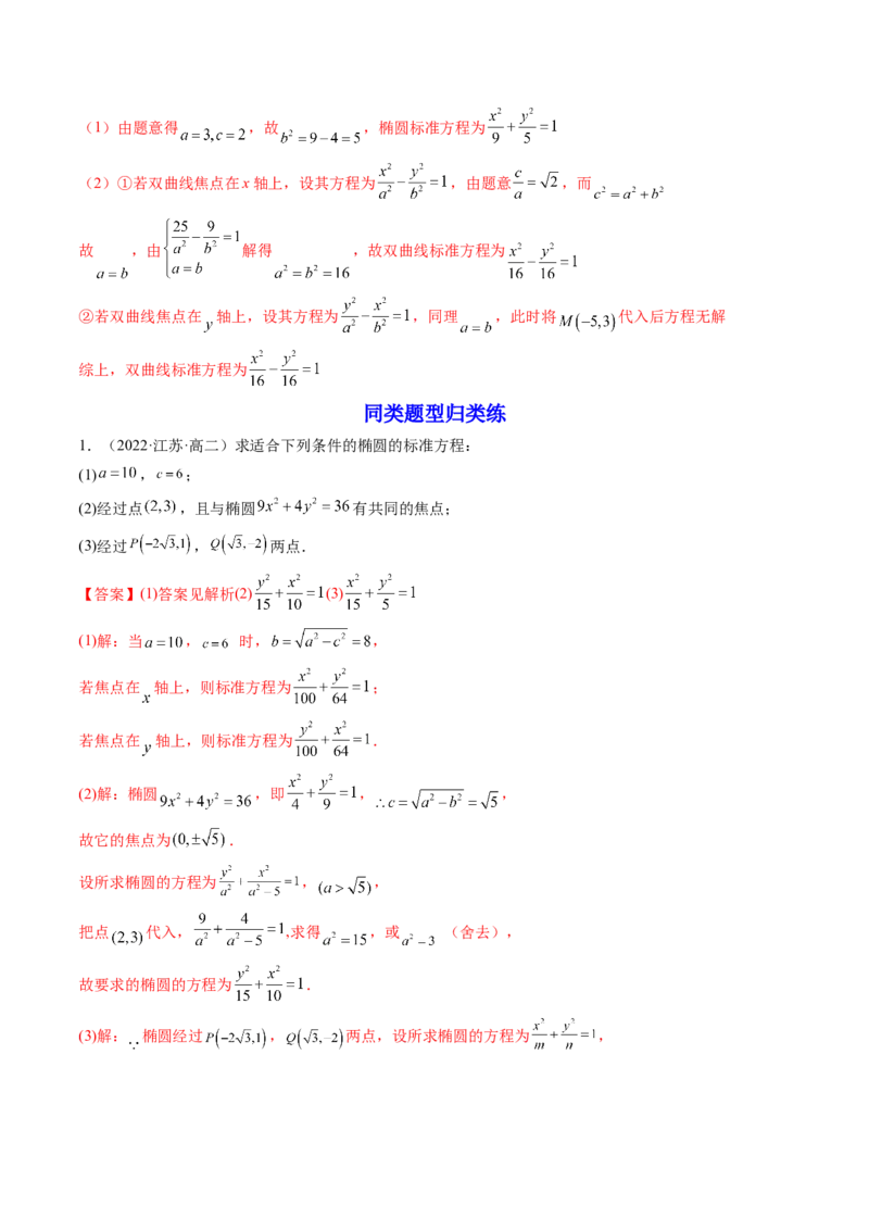 第05讲椭圆(精讲）（教师版）_2.2025数学总复习_2023年新高考资料_一轮复习_2023新高考数学一轮复习（新教材新高考）_第8章平面解析几何-高考数学一轮复习讲练测（新教材新高考）