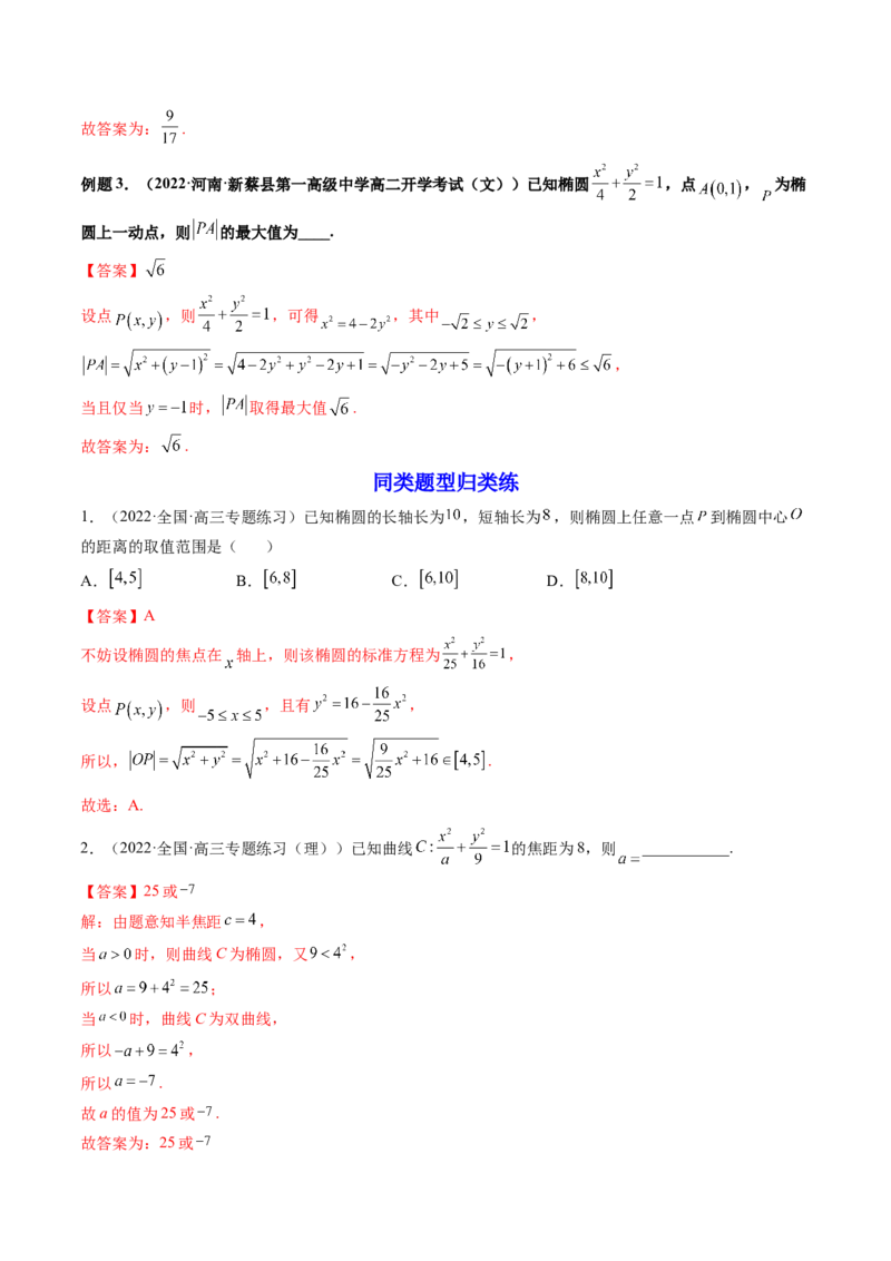 第05讲椭圆(精讲）（教师版）_2.2025数学总复习_2023年新高考资料_一轮复习_2023新高考数学一轮复习（新教材新高考）_第8章平面解析几何-高考数学一轮复习讲练测（新教材新高考）